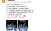 90天超高温连续运行！小米宣布米家空调夏测全面通关 !