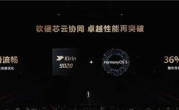 等了4年！余承东公布华为麒麟9020处理器：现场直接沸腾 !