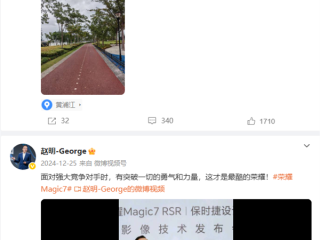 前荣耀CEO赵明发布2025年首条微博 还在用荣耀Magic7 Pro !