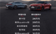 全球首款用上华为辅助驾驶的燃油车！上汽奥迪A5L Sportback今晚上市：预售26万起 !