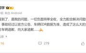 陈震发文向对方车辆、大家道歉：是我的问题 一切负面照单全收 !