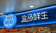 盒马回应关闭会员店：盒马X会员权益将保留 !