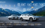 不到9万买家用新能源SUV 新款五菱星光S上市：8.98万起 !