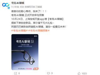 阿里巴巴首款自研AI眼镜！夸克AI眼镜预售：3999元起 支付宝看一看支付 !