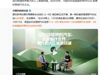 干掉驾校！李想：最快3年全自动驾驶智能汽车将实现 !