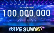 调用量国内第一！百度：文心一言用户量已超1亿 