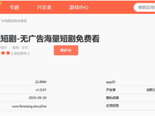 小米推出短剧App围观短剧：全程无广告 海量短剧免费看 !