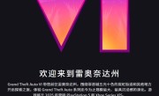 《GTA6》地图中文名确定：欢迎来到雷奥奈达州！ ！