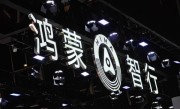 鸿蒙智行5月动作不断：尊界S800即将上市、“尚界”项目基地开工 ！