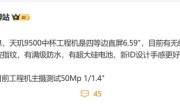 OPPO Find X9参数曝光：天玑9500最强标准版 ！