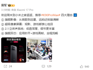 雷军四大理由推荐REDMI K90 Pro Max 欢迎周末到小米之家逛逛 !