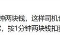 早高峰迟到11分钟！女乘客雨中追车200米 司机：想给她个教训 ！
