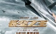 电影《长空之王》明日重映！揭秘歼-20等国产战机研发幕后 !