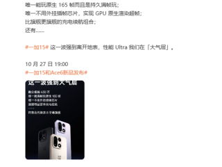 跑分超430万 唯一不用外挂插帧芯片！李杰：一加15强到大气层 !