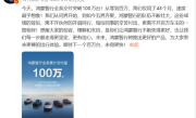 余承东破了中国新势力纪录!鸿蒙智行全系交付突破100万台 仅用43个月 !