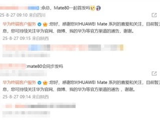 华为Mate XTs来了！网友问有没有Mate 80 华为客服回应 !