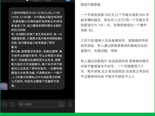 “代聊工具人”轻松月入过万 微信打击：这是犯罪 !