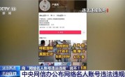 网红张雪峰、户晨风、郭美美等账号违规细节披露 ！