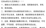 1000分卖75元 二手平台有人兜售铁路会员积分！12306回应 ！