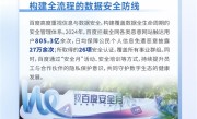 百度：一年为用户拦截恶意网站805亿次 !