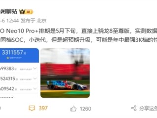 年中最强3K档性能机！iQOO Neo10 Pro+跑分破331万：直追安卓第一 ！