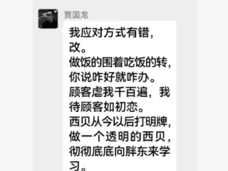 西贝向一线员工补贴500元已到账 “预制菜”风波后 “有员工被网暴 门店接十几通辱骂电话” !