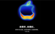 苹果官网Apple Store开始维护！今晚8点开抢iPhone 17系列 标准版超343万人预约 !