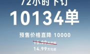 72小时订单突破10134单！奇瑞风云T9预售价格降至15.49万起 ！