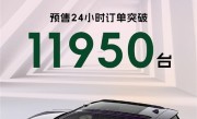 满配不超20万！零跑C16预售24小时订单接近1.2万 !