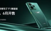 全球首款！真我GT7阿斯顿马丁F1限量版国行发布：6月开售 !