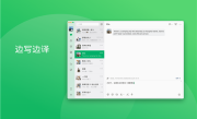 微信Win/Mac双端4.1.10正式版发布：边写边译终于上线 太实用了 ！