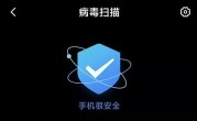 手机如何杀毒（保护手机免受病毒的方法） ！