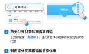 上海票根码来了：具备支付功能 支付宝上可查可用 ！