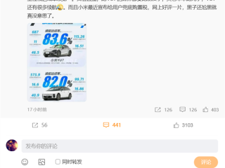 雷军回应小米YU7冬测数据有没有小字:8个“狗头”表情包 !