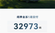 1月交付新车32973辆！问界超理想首夺新势力月度销冠 ！