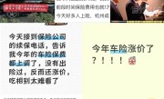 车主喊贵、险司喊亏！电车车险怎么还在涨价 !