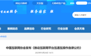 抖音、腾讯、淘天、百度等61家单位签署公约：推动互联网平台互通互操作 !