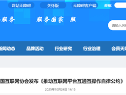 抖音、腾讯、淘天、百度等61家单位签署公约：推动互联网平台互通互操作 !