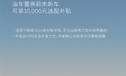 蔚来豪掷10亿元油车置换补贴！积极响应国家以旧换新行动 ！
