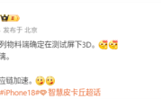 iPhone 18系列确认测试屏下Face ID：首发小号灵动岛 ！
