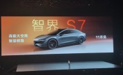 华为智选车越来越壮大：两大明星车型智界S7、问界M9将于Q4上市 !