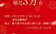 问界M7单月销量破3万辆 赛力斯给员工派发糖葫芦 ！