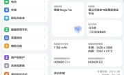 荣耀Magic V6配置确认：骁龙8E5+7150mAh折叠屏最大电池 ！