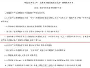 小米武汉智能家电实验中心入选全国典型案例！专家评分排名第5 ！
