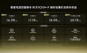 全系标配四驱、激光雷达！领克10 EM-P上市：16.38万起 !