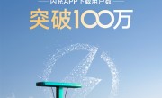 比亚迪已建成5924座闪充站 闪充APP用户数破100万 ！