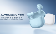 小米推出REDMI Buds 8青春版：139元！支持42dB主动降噪 ！