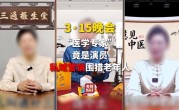 怕什么来什么！私域营销被315晚会曝光：暴利5倍专门围猎老年人 ！