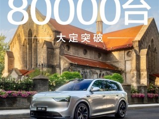 40万级最狂新能源家用SUV！全新问界M8上市34天大定破80000台 ！