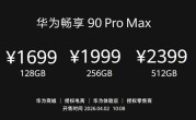 华为手机全面回归！畅享90 Pro Max下周首销：1699元起 ！